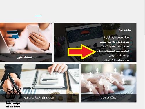 استعلام بیمه تکمیلی سینا با کد ملی
